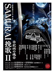 14-flyer_samurai94d289ccii_omote1010949298g.jpg