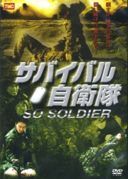 dvd_05_soldier.jpg