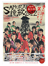 13-samurai2012omote949298g.jpg